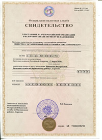 Свидетельство о постановке на учет (ИНН)